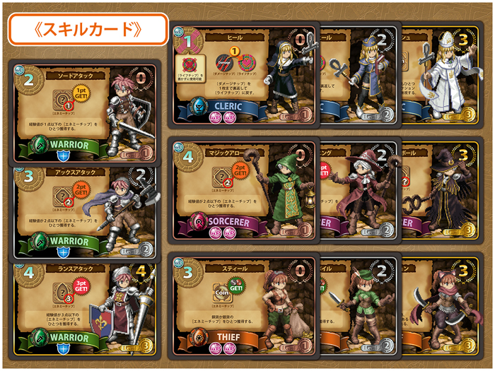 スキルカード