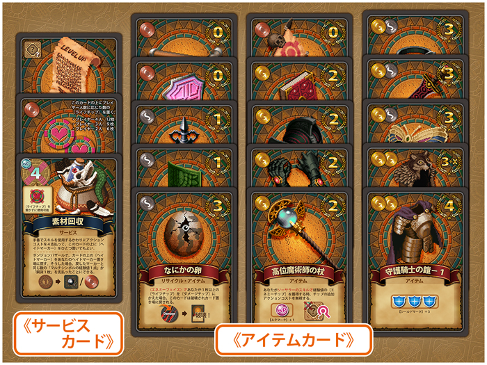 アイテムカード