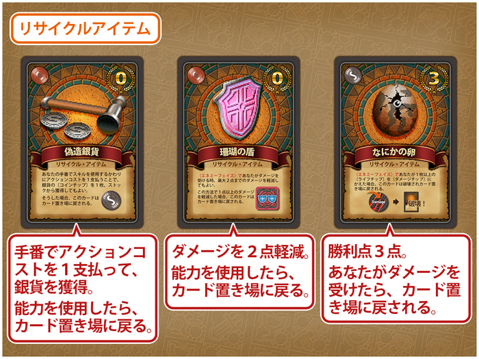 リサイクルアイテム