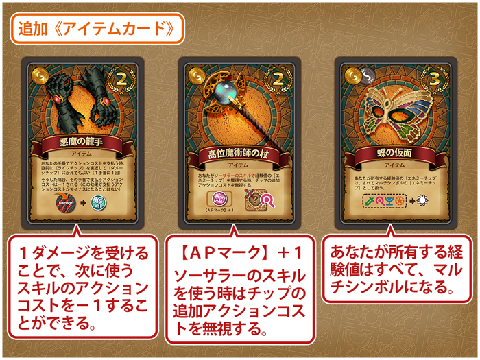 追加《アイテムカード》