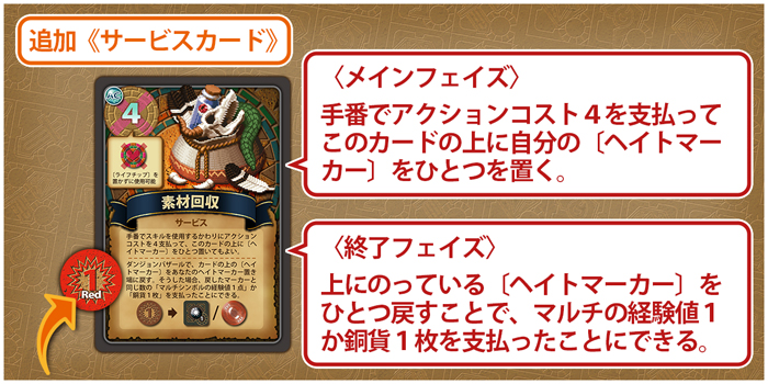 追加《サービスカード》