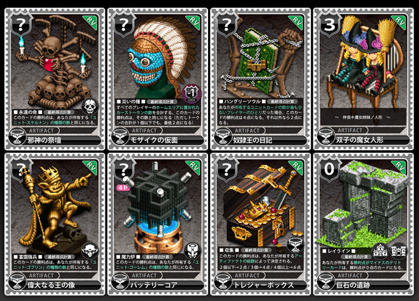 アーティファクトカード