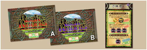 ルールブック＆休息２