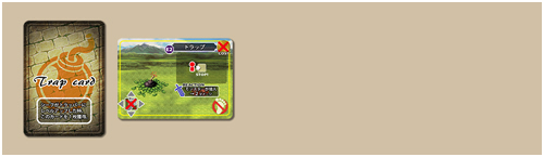 トラップカード