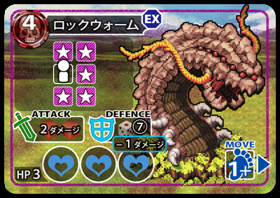 ロックウォーム