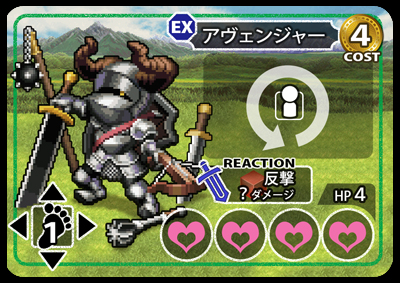 アヴェンジャー