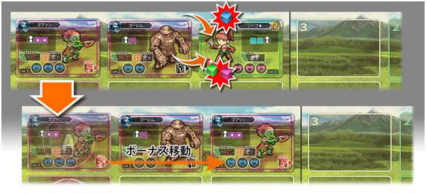 モンスターボーナス移動